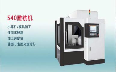 分期付款_分期付款供貨商_供應(yīng)深圳雕銑機(jī)廠家直銷分期付款_分期付款價格_深圳市精銘成機(jī)械科技
